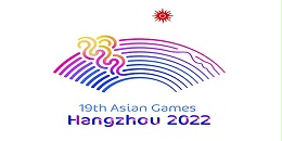 2022杭州亚运会